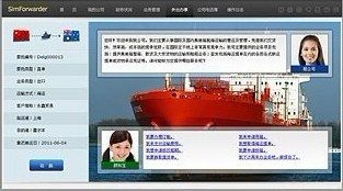 國際貨代實訓(xùn)平臺