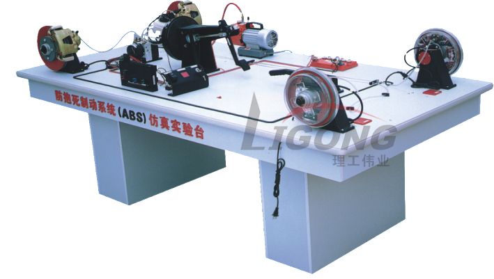 ABS防抱死制動系統(tǒng)電路學生實習臺、ABS電路實訓臺