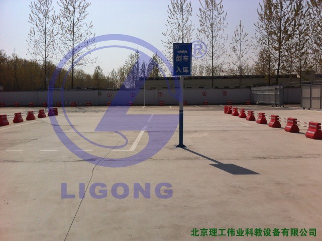 科目二場(chǎng)地考試，倒車入庫