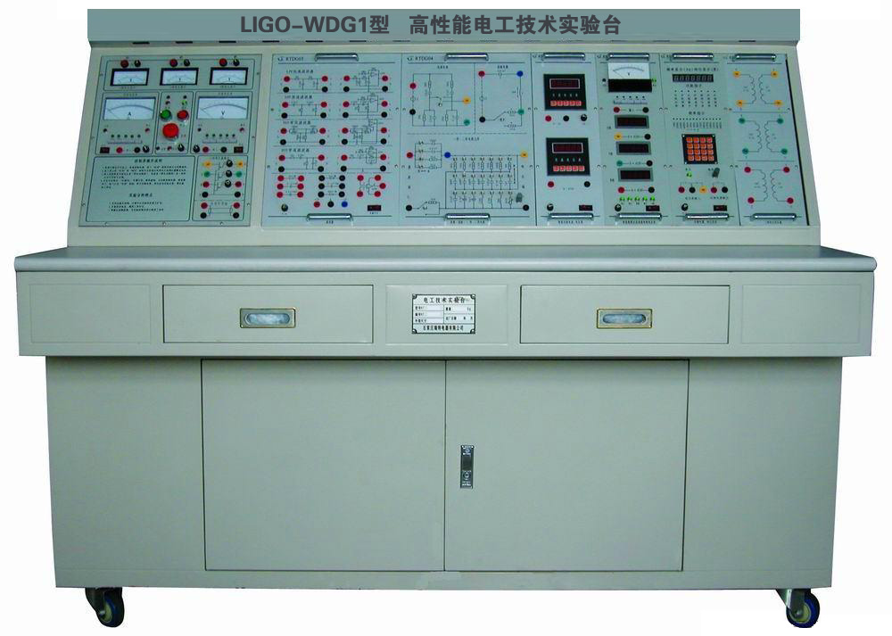 LIGO-WDG1型 高性能電工技術(shù)實(shí)驗(yàn)臺(tái)(聯(lián)網(wǎng)型)