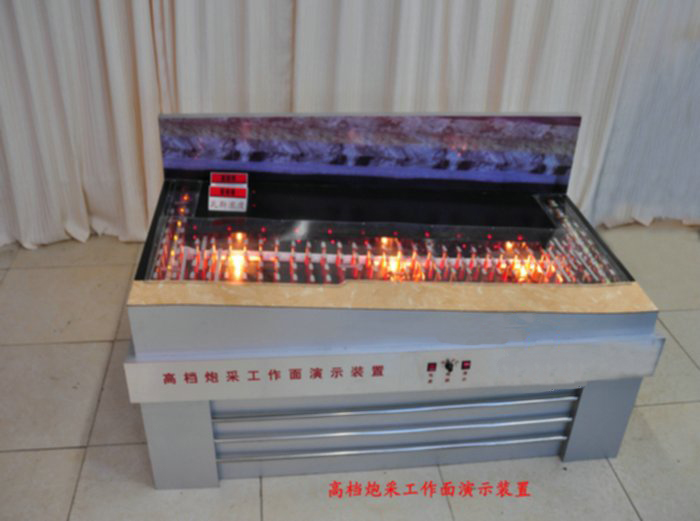 LG-MPC01型 炮采工作面生產(chǎn)系統(tǒng)及安全演示裝置