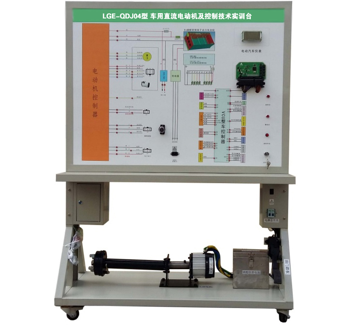 車用直流電動機(jī)及控制技術(shù)實訓(xùn)臺