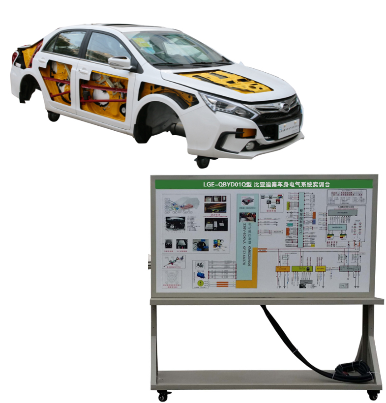 比亞迪秦車身電氣系統(tǒng)實訓(xùn)臺