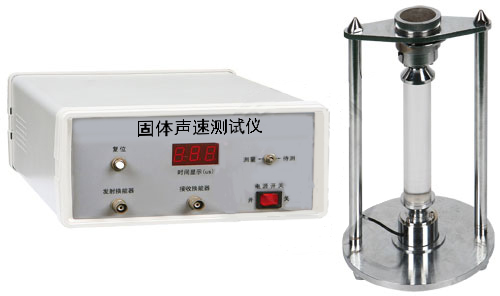 固體聲速測量實(shí)驗(yàn)儀