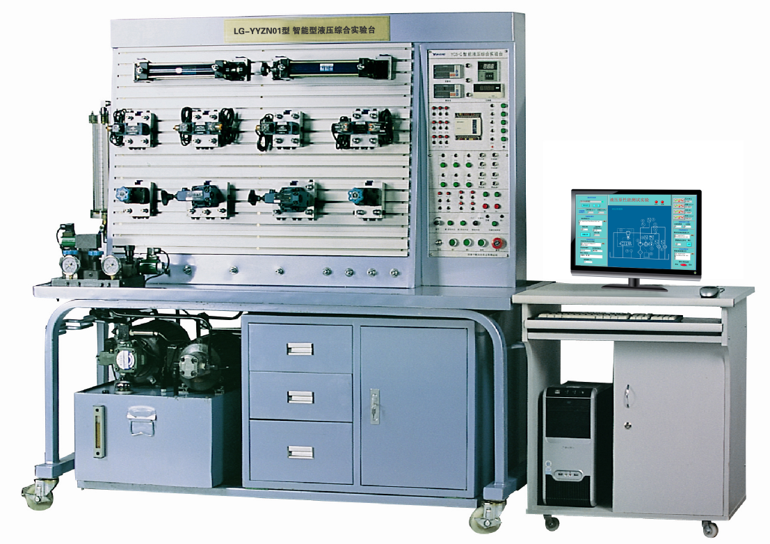 智能型液壓綜合實驗臺